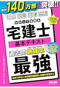 わかって合格(うか)る宅建士 基本テキスト 2025年度版 [宅地建物取引士