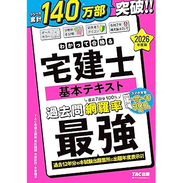 宅地建物取引士 資格 テキスト Amazon.co.jp 最新リリース: 宅地建物取引士の資格・検定 の新着