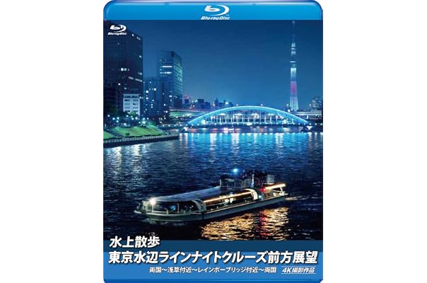 リムジンバス前方展望 ブルーレイ版 羽田空港 大網