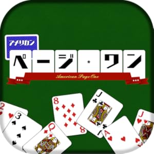 アメリカン・ページ・ワン