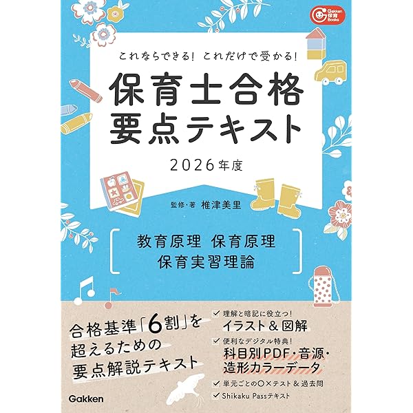 Amazon.co.jp: これならできる!これだけで受かる!保育士合格要点 Amazon.co.jp: これならできる!これだけで受かる!保育士合格要点
