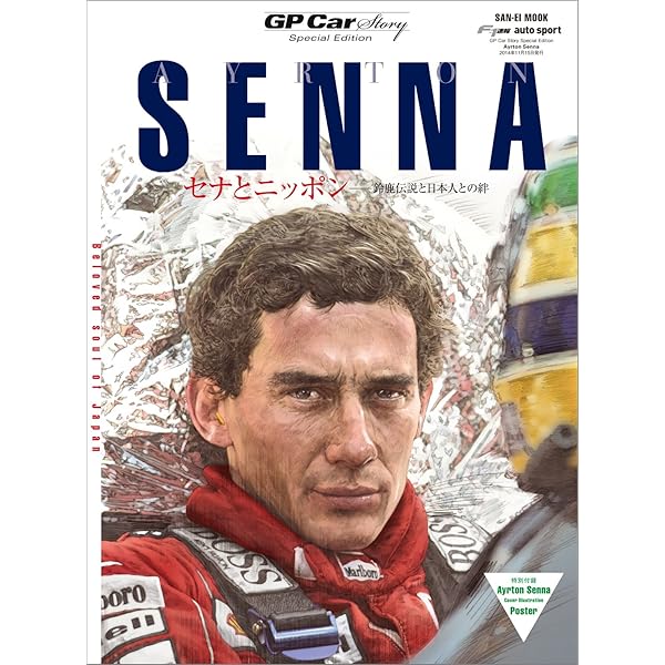 Amazon.co.jp: GP Car Story special edition AYRTON SENNA GP