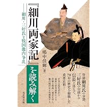 【版元品切】六角定頼 武門の棟梁、天下を平定す 六角定頼:武門の棟梁、天下を平定す (ミネルヴァ日本評伝選) | 村井