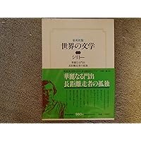 長距離ランナーの孤独【DVD】トニー・リチャードソン 廃盤】『長距離ランナーの孤独』 DVD - メルカリ