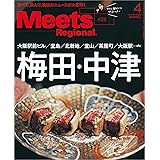 Meets Regional(ミーツリージョナル) 2024年4月号