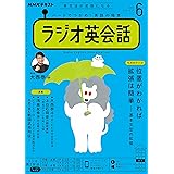 ｎｈｋラジオ ラジオ英会話 21年 8月号 雑誌 Nhkテキスト 日本放送協会 Nhk出版 語学 教育 Kindleストア Amazon