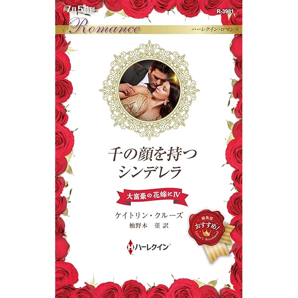 ミスター・トラブル (ハーレクイン文庫) | シャーロット ラム