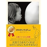 きみのいたばしょ