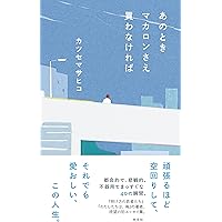 Amazon.co.jp: ブルーマリッジ : カツセ マサヒコ: 本