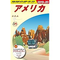 Amazon.co.jp: B01 地球の歩き方 アメリカ 2019~2020 (地球の