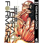 テラフォーマーズ 4 (ヤングジャンプコミックスDIGITAL)