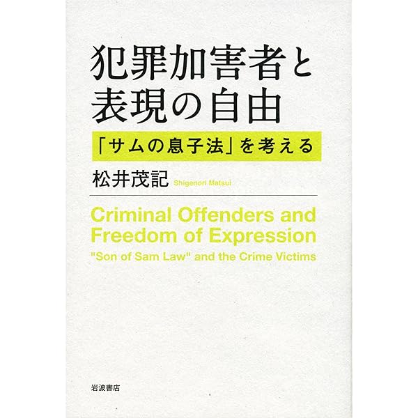 【中古】 表現の自由に守る価値はあるか/有斐閣/松井茂記 表現の自由に守る価値はあるか | 松井茂記 |本 | 通販 | Amazon