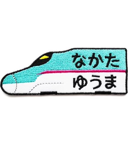 Amazon.co.jp: [刺繍ザウルス] 新幹線 ドクターイエロー お名前