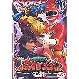 百獣戦隊ガオレンジャー VOL.11 [DVD]