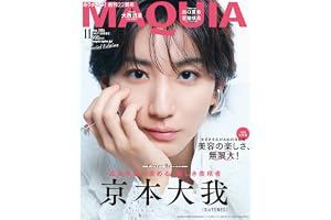 2026年MAQUIA（マキア）11月号増刊