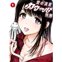俺はロリコンじゃない! コミック 全8巻セット (白泉社) | 雨蘭 |本
