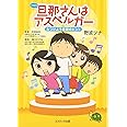 旦那(アキラ)さんはアスペルガー みつけよう笑顔のヒント
