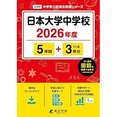 中学受験用過去問題集　有名中学入試問題集 中学受験 有名中学入試問題集 すぐに取り組むべきだった。裁断は