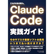 Claude Code実践ガイド (AIエージェントラボ実践シリーズ) | AI