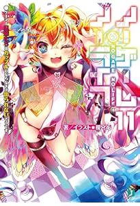 Amazon.co.jp: ノーゲーム・ノーライフ12 ゲーマー兄妹たちは『魔王