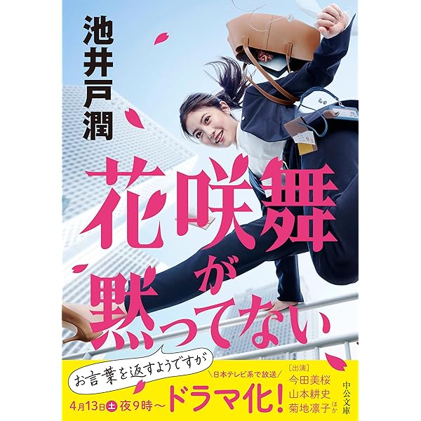 Amazon.co.jp: 花咲舞が黙ってない DVD-BOX : 杏, 上川隆也: DVD 