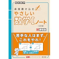 やさしい数学Ⅱノート 三訂版 | 旺文社 |本 | 通販 | Amazon