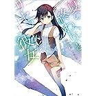 Amazon Co Jp 六人の赤ずきんは今夜食べられる ガガガ文庫 Ebook 氷桃甘雪 シソ 本