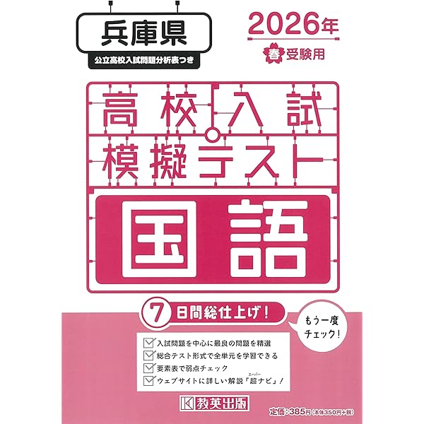 高校入試模擬テスト 理科 兵庫県 2026年春受験用 | 教英出版 |本