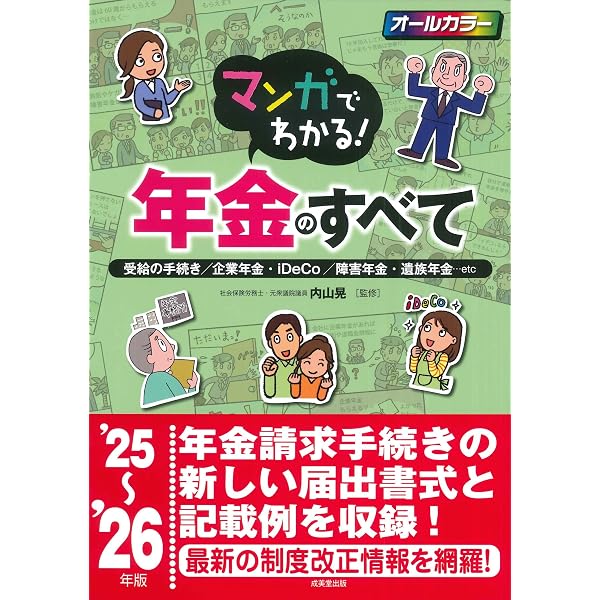 【中古】 私のもらえる年金額がよくわかる本（2004年版） Amazon.co.jp: もらえる年金が本当にわかる本 '24~'25年版 (2024~2025