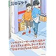 シングルファーザーの年下彼氏の子ども２人と格闘しまくって考えた「家族とは何なのか問題」のこと