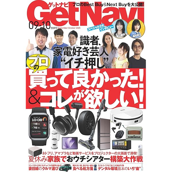 Get Navi(ゲットナビ) 2016年 10 月号 [雑誌] GetNavi（ゲットナビ） 2024年9月・10月号 (発売日2024年07月24