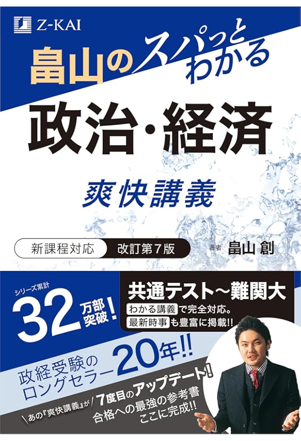 実力をつける政治・経済80題[改訂第2版] | 栗原 久 |本 | 通販 | Amazon