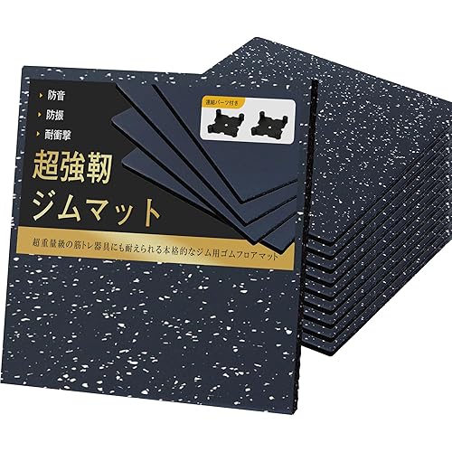 SINO ジムマット 50×50cm 厚さ20mm ゴムマット 衝撃吸収 防音 防振 滑り止め 高硬度 キズ防止 床保護 トレーニング 筋トレ エクササイズ フィットネス 自宅 ホームジム プロ仕様 業務用