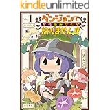 ダンジョンでお花摘みなんか許しません！！(1)【電子限定特典ペーパー付き】 (RYU COMICS)