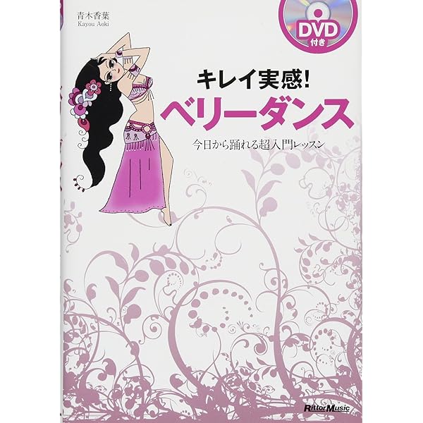 (未使用･未開封品)　90分DVD付き ベリーダンスダイエット (主婦の友ベストBOOKS) lok26k6 91vAxKXfkiL._UF350,350_QL50_.jpg
