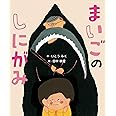 まいごのしにがみ