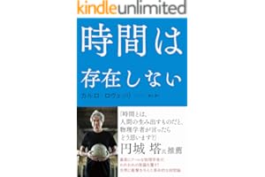 時間は存在しない