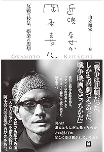 岡本喜八の全映画 | 小林 淳 |本 | 通販 | Amazon