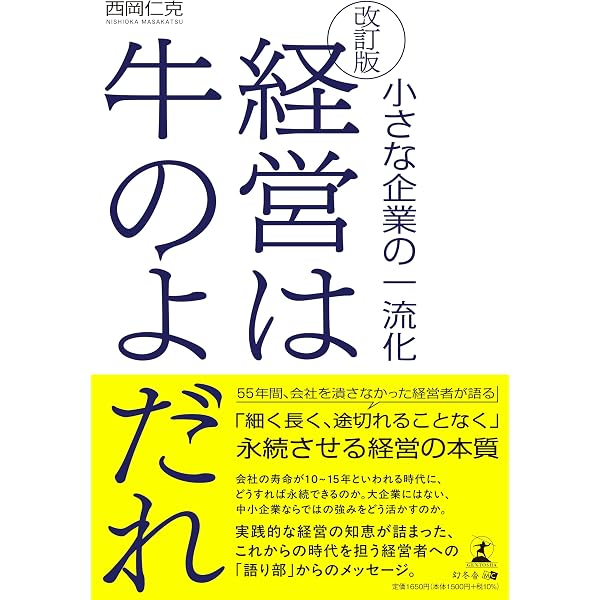 Amazon.co.jp: 新版_道経一体経営原論――廣池千九郎の経営論とその現代