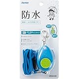 レイメイ藤井 防犯ブザー 小学生 男の子 生活防滴 防水 ブルー EBB131A