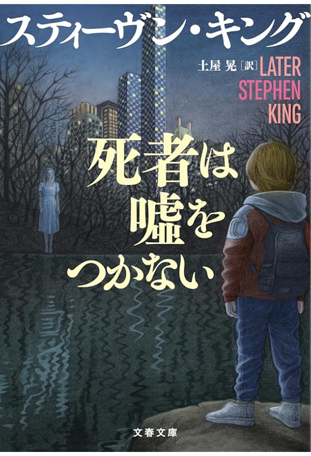 Amazon.co.jp: フェアリー・テイル 上 : スティーヴン・キング