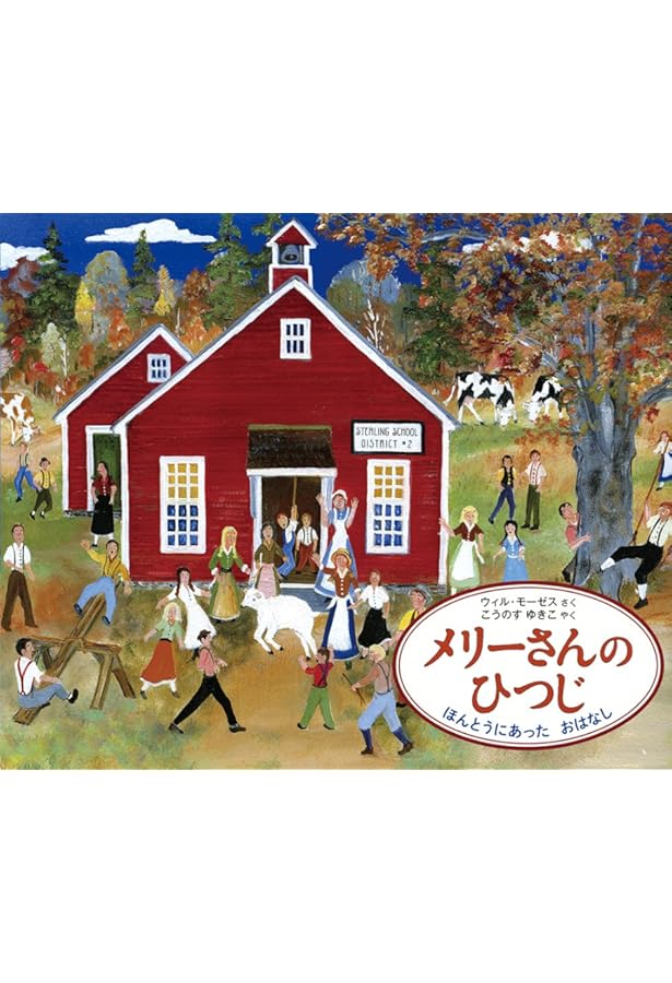 ヒツジの絵本 (そだててあそぼう) | むとう こうじ, スズキ コージ |本