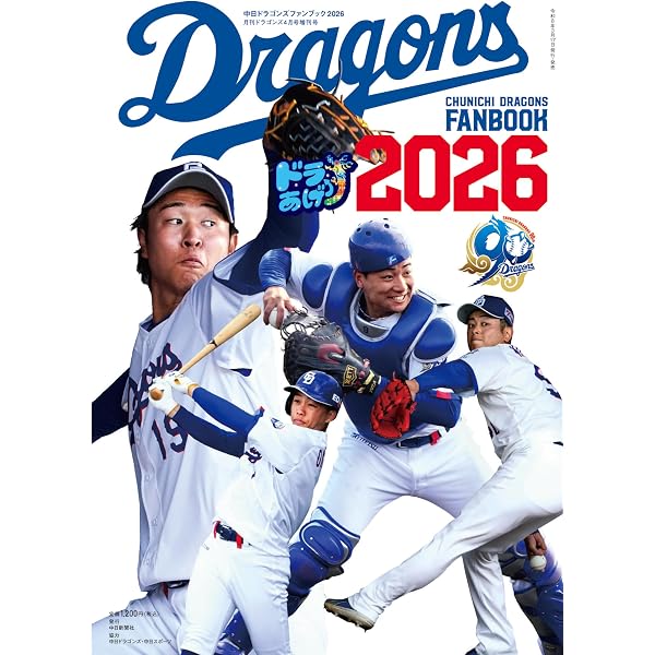 中日ドラゴンズ 80周年記念ボール BlueSummerseries2016 中日ドラゴンズ球団創設90周年記念 中日ドラゴンズ クロニクル1936 to
