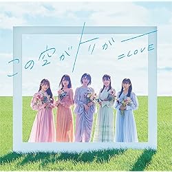 Amazon | あの子コンプレックス (通常盤) | =LOVE | アニメ | ミュージック