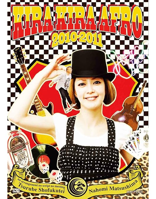 Amazon.co.jp: きらきらアフロ 完全版 2001-2011 [DVD] : 笑福亭