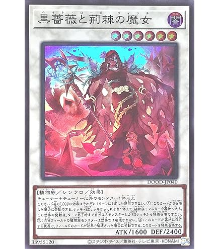 Amazon.co.jp: DOOD-JP040 黒薔薇と荊棘の魔女 ヘイト・ローズ