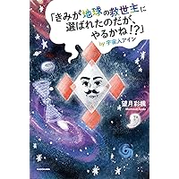 200年に1度の奇跡を引き寄せる! 金運の大法則【望月彩楓監修・龍神