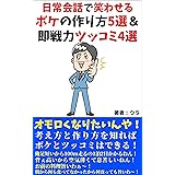 日常会話で笑わせるボケの作り方５選＆即戦力ツッコミ４選: オモロくなりたいんや！