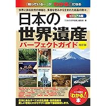 ユネスコ世界遺産 全8巻セット 旅行ガイド 2025年最新】Yahoo!オークション -ユネスコ世界遺産(本、雑誌)の