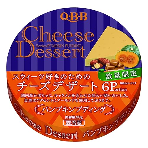 Q・B・B チーズデザート パンプキンプディング